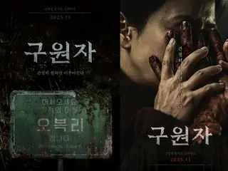 映画「救援者」11月5日に公開確定…キム・ビョンチョルとソン・ジヒョのミステリーオカルト