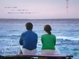 恋愛ドラマの巨匠ユン・ソクホの初韓国長編映画『夏の終わりのクラシック』監督の日本独占インタビューと動画メッセージ、新場面写真が解禁！