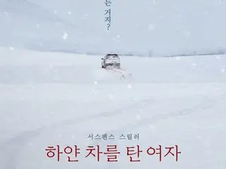 映画「白い車に乗った女」10月29日公開確定、チョン・リョウォンとイ・ジョンウンの演技対決