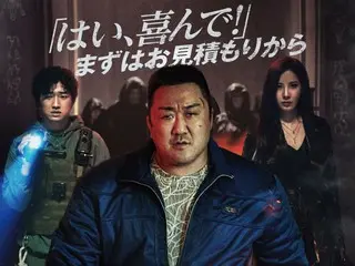 マ・ドンソク主演『悪魔祓い株式会社』12月12日に公開決定！本ポスター＆予告編も解禁！！