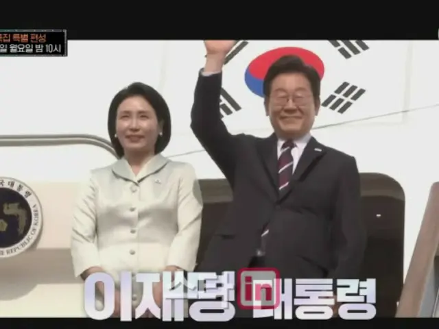 “現職”イ・ジェミョン大統領夫婦出演で話題の「冷蔵庫をよろしく」、編成があさって（6日）に変更