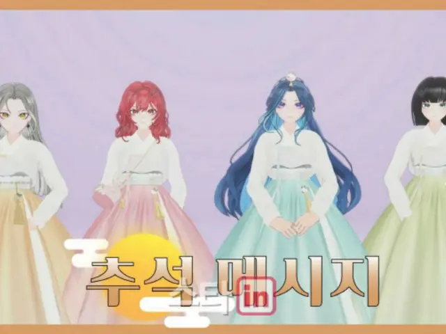 バーチャルガールズグループ「IXIA」、「豊かな秋夕をお過ごしください」…韓服姿であいさつ