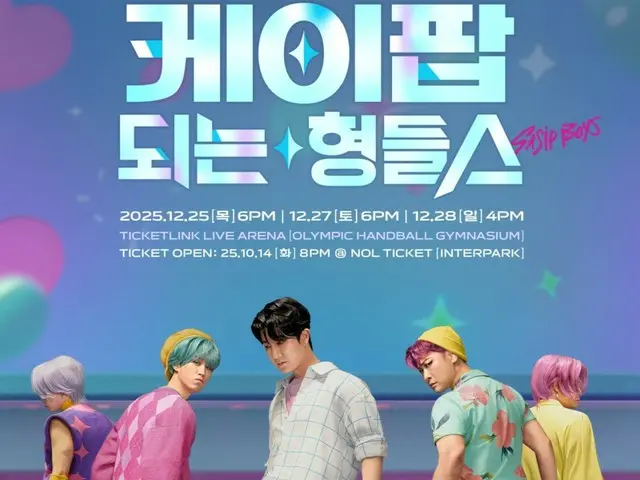 「EPIK HIGH」12月に単独コンサート開催確定…「KPOPガールズ！デーモン・ハンターズ」のパロディーポスター公開