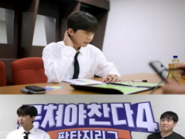 歌手イム・ヨンウン、初の戦術会議をキャッチ…自画自賛“監督デビュー”「カリスマがあった」＝「団結してこそ蹴る4」