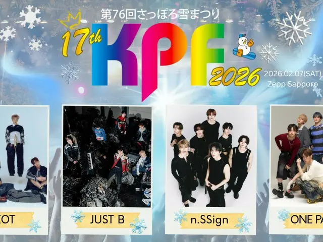 「第76回さっぽろ雪まつり17th KPF(K-POP FESTIVAL)2026」、様々なオーディション番組出演で実力を認められた4組のボーイズグループ決定！