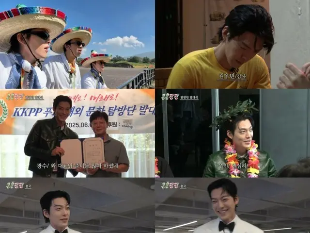 「コンコンパンパン」キム・ウビン、抜け目ない監査に変身…イ・グァンス＆ド・ギョンスとわちゃわちゃ