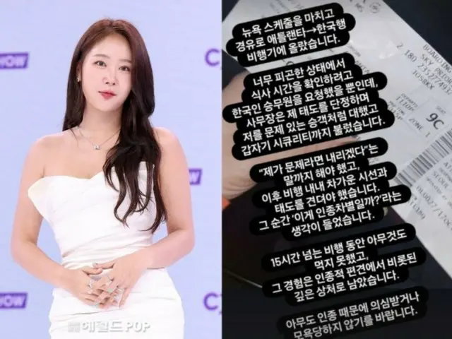 ソユ（元SISTAR）、米航空会社の人種差別暴露に“反論”する泥酔目撃談が登場…立場を明らかにするか