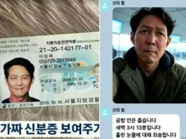 イ・イギョンに続く新たなAI事件…俳優イ・ジョンジェを名乗る“ロマンス詐欺”が発生…所属事務所が注意喚起