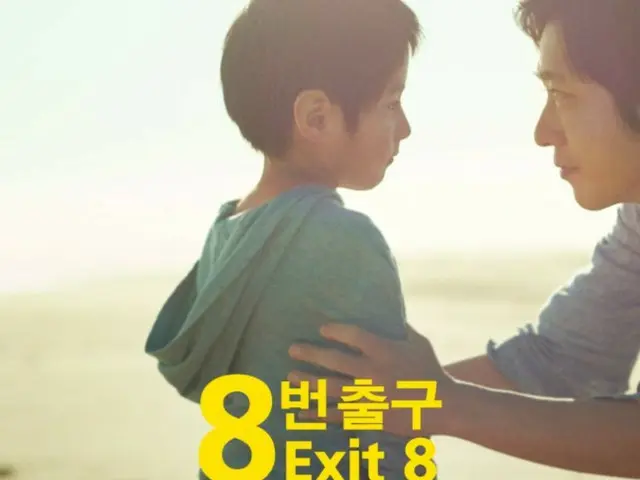 二宮和也主演「8番出口」、韓国で20万人の観客動員突破…ヒットの感謝記念SPポスターを公開
