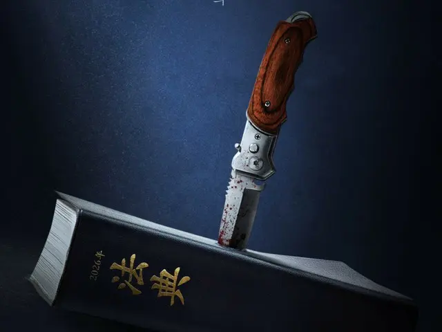 俳優チソン主演新ドラマ「二度目の裁判」、ティーザーポスター公開…法典に刺さった血まみれのナイフ