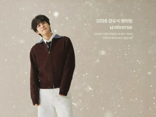 俳優カン・ユソク、12月に初単独ファンミーティング開催決定