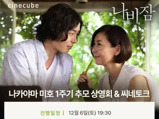 【公式】故・中山美穂さん1周忌追悼上映会、12月6日に韓国で開催…俳優キム・ジェウクが参加