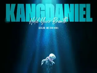 【公式】カンダニエル、2つ目のコンサートフィルム「KANGDANIEL：HOLD YOUR BREATH」来年1月に公開確定