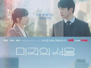 パク・ボヨン X ジニョン（GOT7）、あたたかいヒーリングロマンスを予告…「未知のソウル」ポスター公開