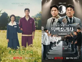 「おつかれさま」vs「白黒料理人」、百想芸術大賞本日（5日）開催