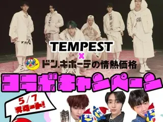 韓国発グローバルグループ「TEMPEST」、ドン・キホーテ【情熱価格】とコラボ決定！店内でのビデオ放映や、プレゼントキャンペーンなど実施！