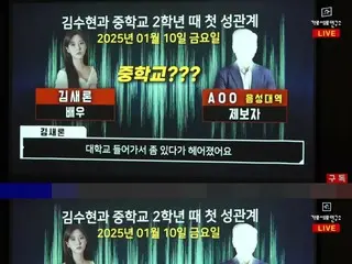 YouTubeチャンネル「カロセロ研究所」側、故キム・セロンさんが中学生の時に俳優キム・スヒョンと初めて性関係を持ったという録音を公開