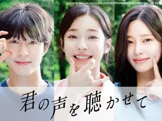 ホン・ギョン×ノ・ユンソ×キム・ミンジュ（元IZ*ONE）出演の映画『聴説』、邦題『君の声を聴かせて』で2025年9月26日（金）より日本公開決定！