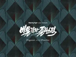 「Balming Tiger」、単独コンサート「Pigeon and Plastic」6月開催