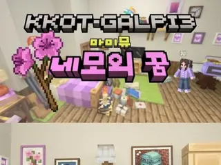 IU、新曲「四角の夢」のティザー映像を公開…「マインクラフト」の世界観