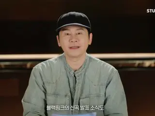 ヤン・ヒョンソク、YGマスタープランを提示…「BLACKPINK」・「BABYMONSTER」らのカムバックを予告
