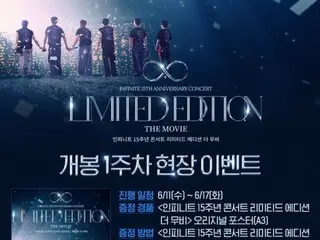 「INFINITE」、15周年コンサートの実況映画公開イベント…舞台あいさつと特別試写会開催