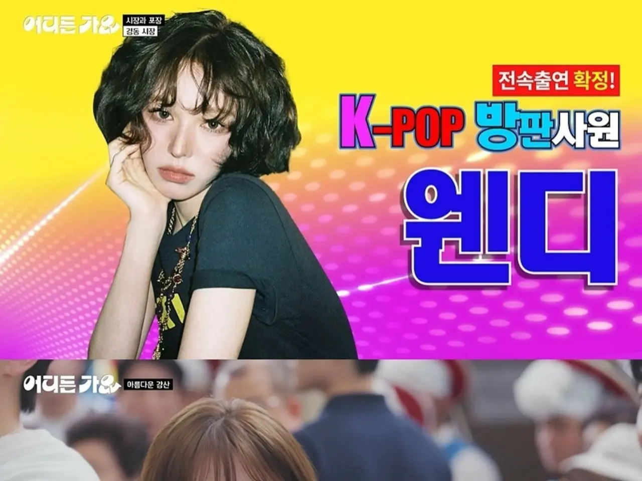 ウェンディ（Red Velvet）、京東市場で感性あふれる路上ライブ