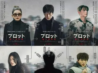 緊迫のクライム・サスペンス映画『プロット 殺人設計者』キャラクター予告＆繋げると相関図になるキャラクタービジュアル解禁！