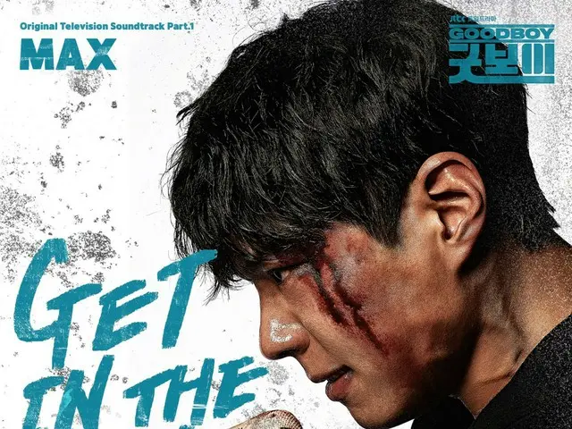 パク・ボゴム＆キム・ソヒョン主演の韓国ドラマ『グッドボーイ』オリジナル・サウンドトラック第1弾「GET IN THE RING」が本日(6/4)日本配信スタート＆MVも公開