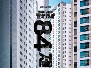 カン・ハヌル×ヨム・ヘラン、スリラーで再会…映画「84平方メートル」7月18日公開確定