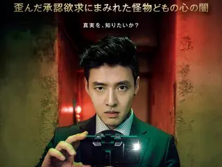 カン・ハヌル主演の戦慄のデジタルスリラー『殺人配信』、9月26日（金）劇場公開決定…日本版ポスタービジュアル＆特報解禁