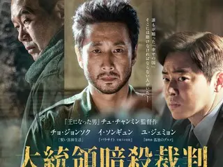 韓国史上最悪の政治裁判を描いた衝撃のサスペンス『大統領暗殺裁判　16日間の真実』、日本版ポスタービジュアル＆予告編さらにムビチケ特典解禁！