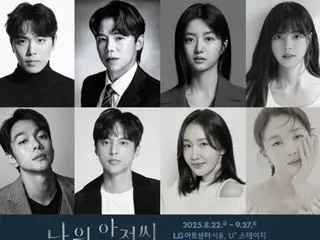 故イ・ソンギュンさん＆IU（アイユー）「マイ・ディア・ミスター」、演劇で新たに生まれ変わる