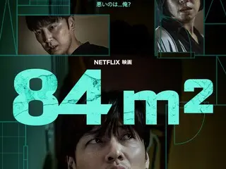 「イカゲーム」のカン・ハヌル主演で贈る予測不能なスリラー『84m2』、疑念が渦巻くスリリングな予告編＆キーアート解禁!