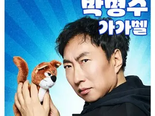 タレントのパク・ミョンス、映画「劇場版スマーフ」の吹き替えにキャスティング…12年ぶりに“永遠のK-ガーガメル”カムバック