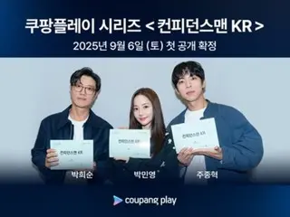 【公式】パク・ミニョン、詐欺師になる…「コンフィデンスマンKR」9月6日初公開