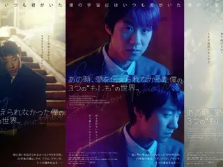 かつて見たことのない韓国映画のパラレルワールド傑作『あの時、愛を伝えられなかった僕の、3つの“もしも”の世界。』、10/31公開決定