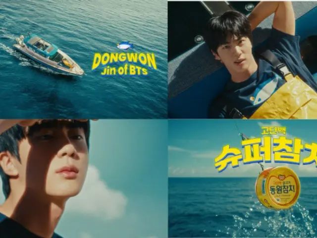 「BTS」JIN、東遠F&B「東遠ツナ」のモデルに抜てき