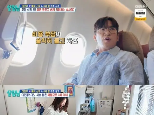 イ・ミヌ（SHINHWA）、3か月ぶりに会った結婚相手「以前と変わった」