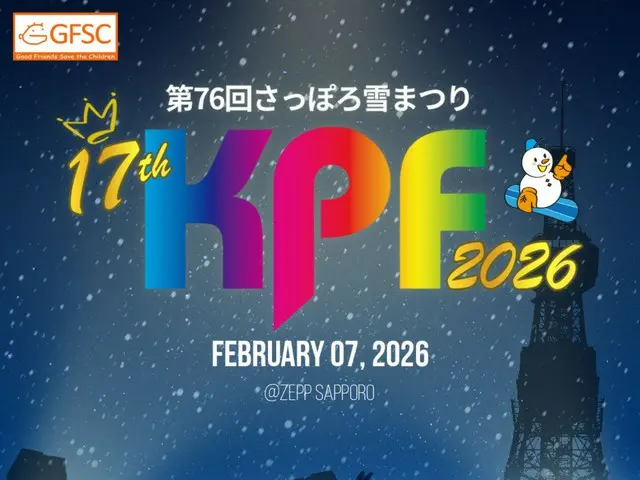 「第76回さっぽろ雪まつり17th KPF（K-POP FESTIVAL）2026」本公演史上初の「さっぽろ雪まつりKPF ルーキーチャレンジカップ」応援投票実施決定…本日8月20日（水）から応援投票スタート！