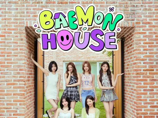 【公式】「BABYMONSTER」、リアリティコンテンツ「BAEMON HOUSE」ローンチ…YGガールズグループの系譜を引き継ぐ