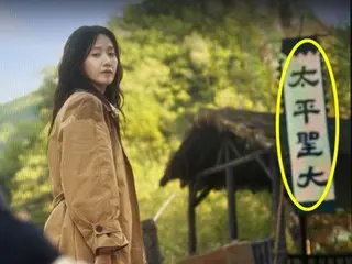 「少女時代」ユナ主演「暴君のシェフ」、漢字の表記ミスが問題に…制作陣が謝罪